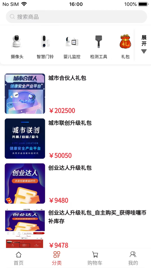 哇噻物联 第1张图