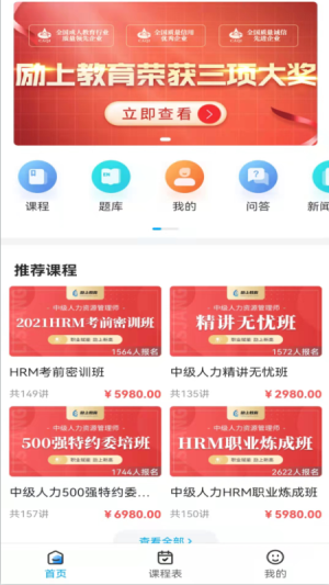 励上教育1.1.0 第1张图