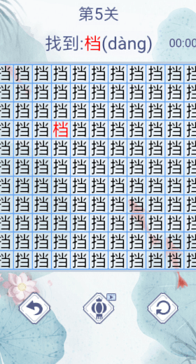 汉字找茬3000关 第1张图