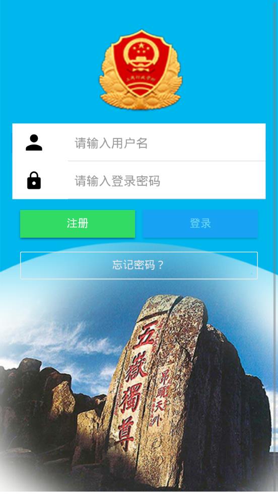 山东省工商全程电子化 第2张图