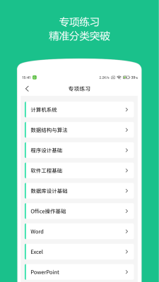 计算机二级题库 第1张图