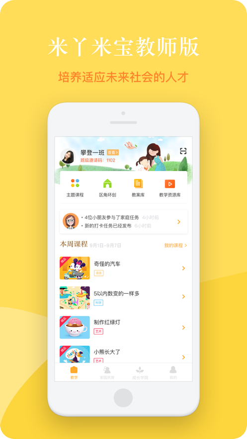 米丫米宝教师版 第1张图