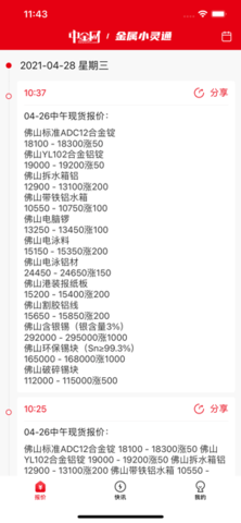 金属小灵通 第1张图