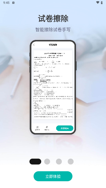 满分试卷助手 第1张图
