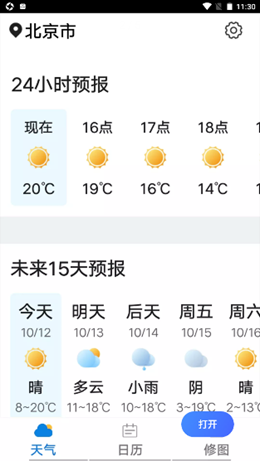 统一神州天气 第1张图