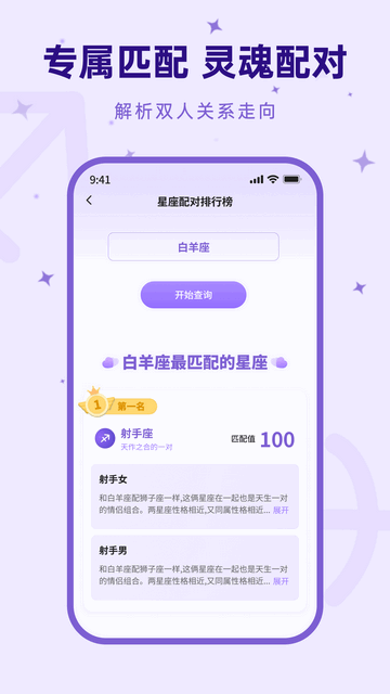 来来星座 第1张图