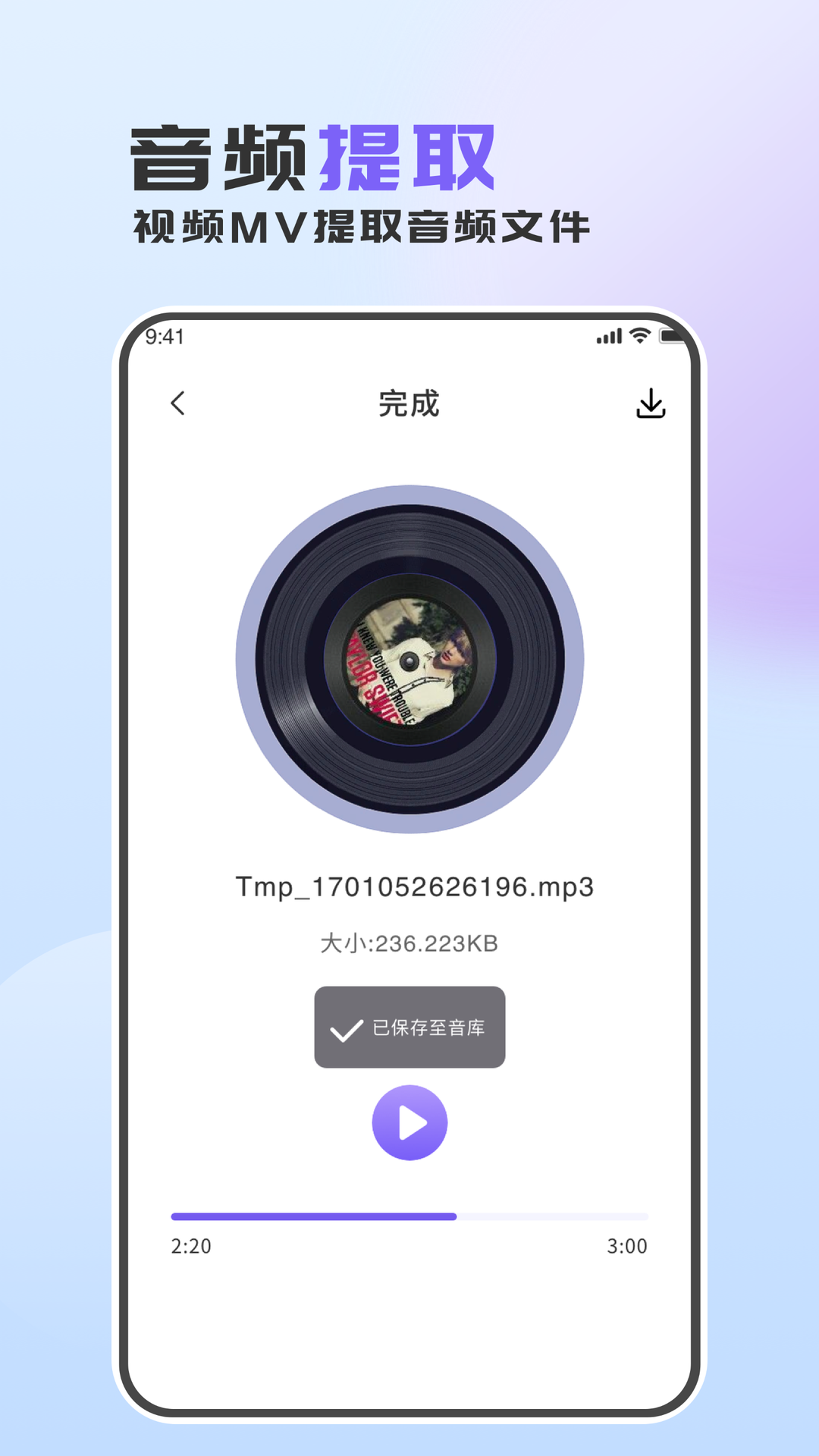 音频转换助手 第1张图