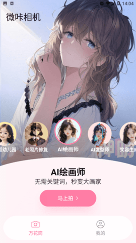 微咔相机 第1张图
