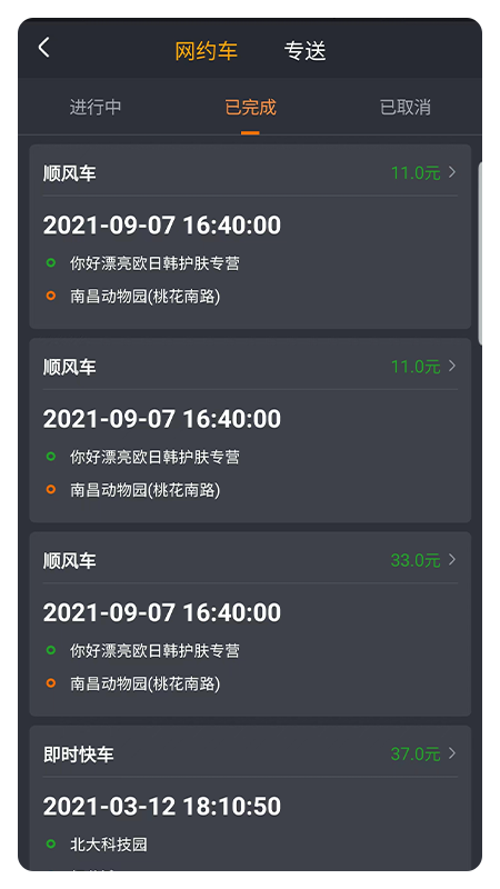 凌睿出行司机端 第1张图
