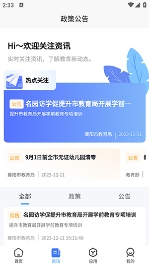 襄阳智慧教育云平台 第1张图