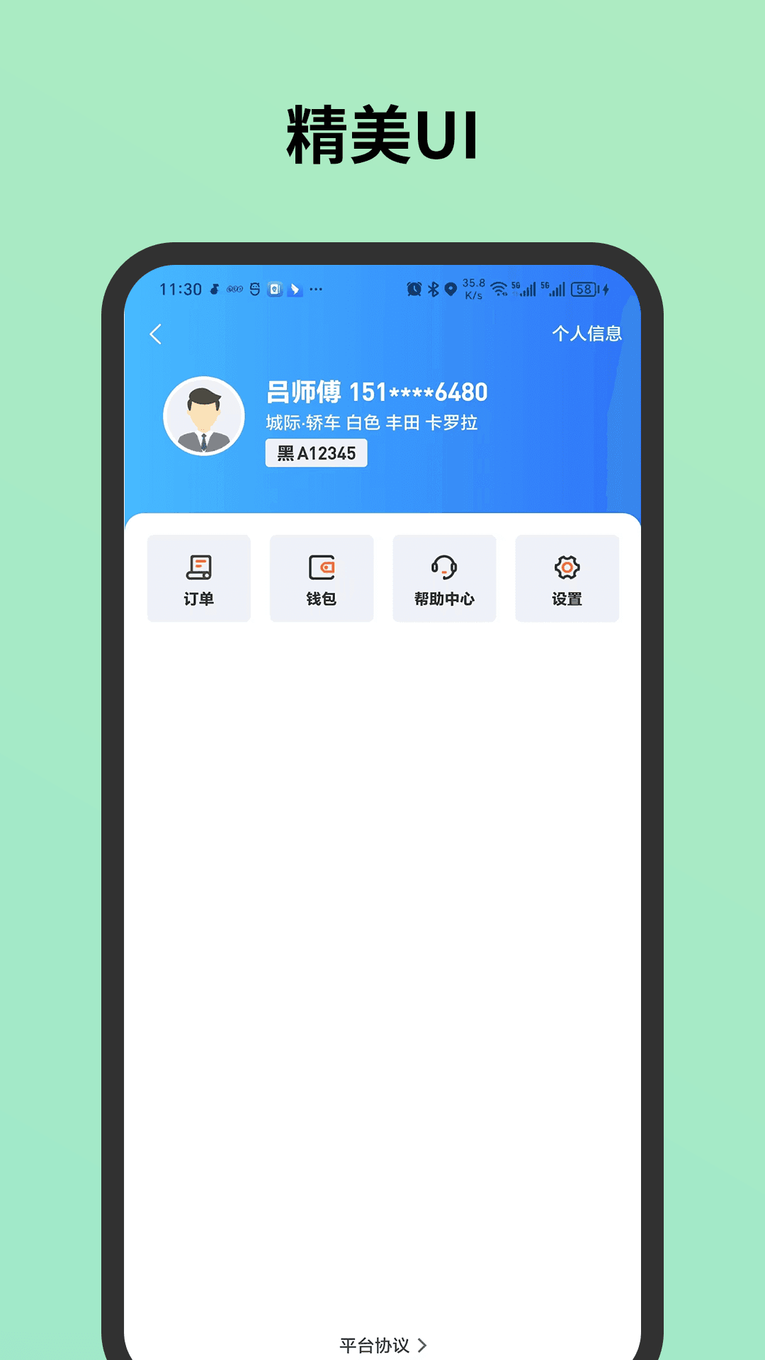 C20城际司机 第1张图
