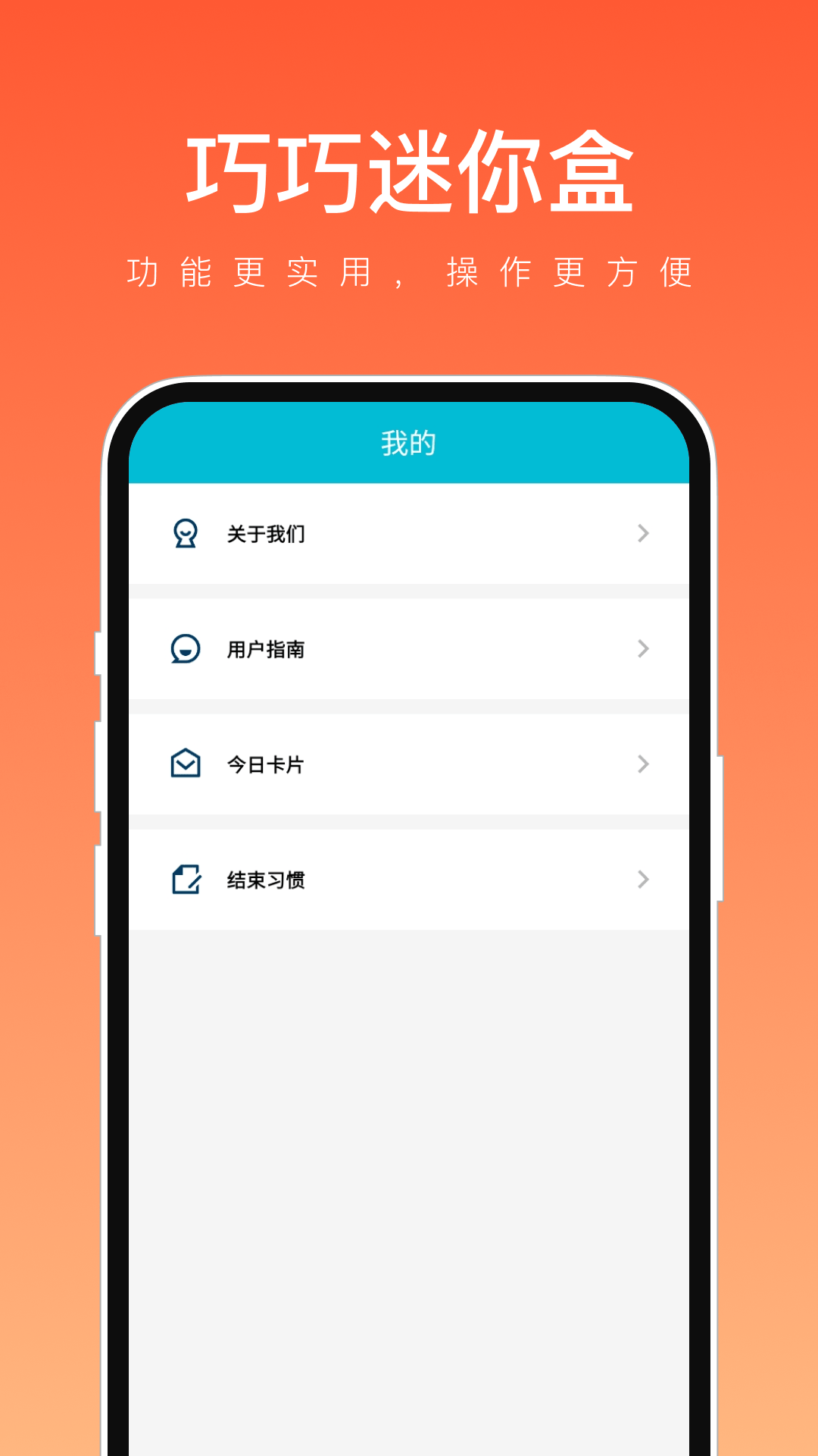 巧巧迷你盒 第1张图