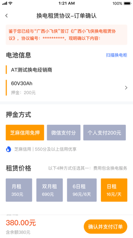 小飞侠换电 第1张图