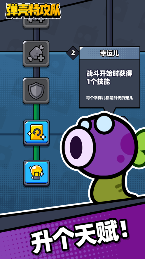 弹壳特攻队免内购版 第1张图