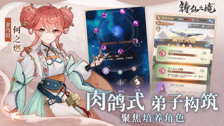 铸仙之境 第1张图