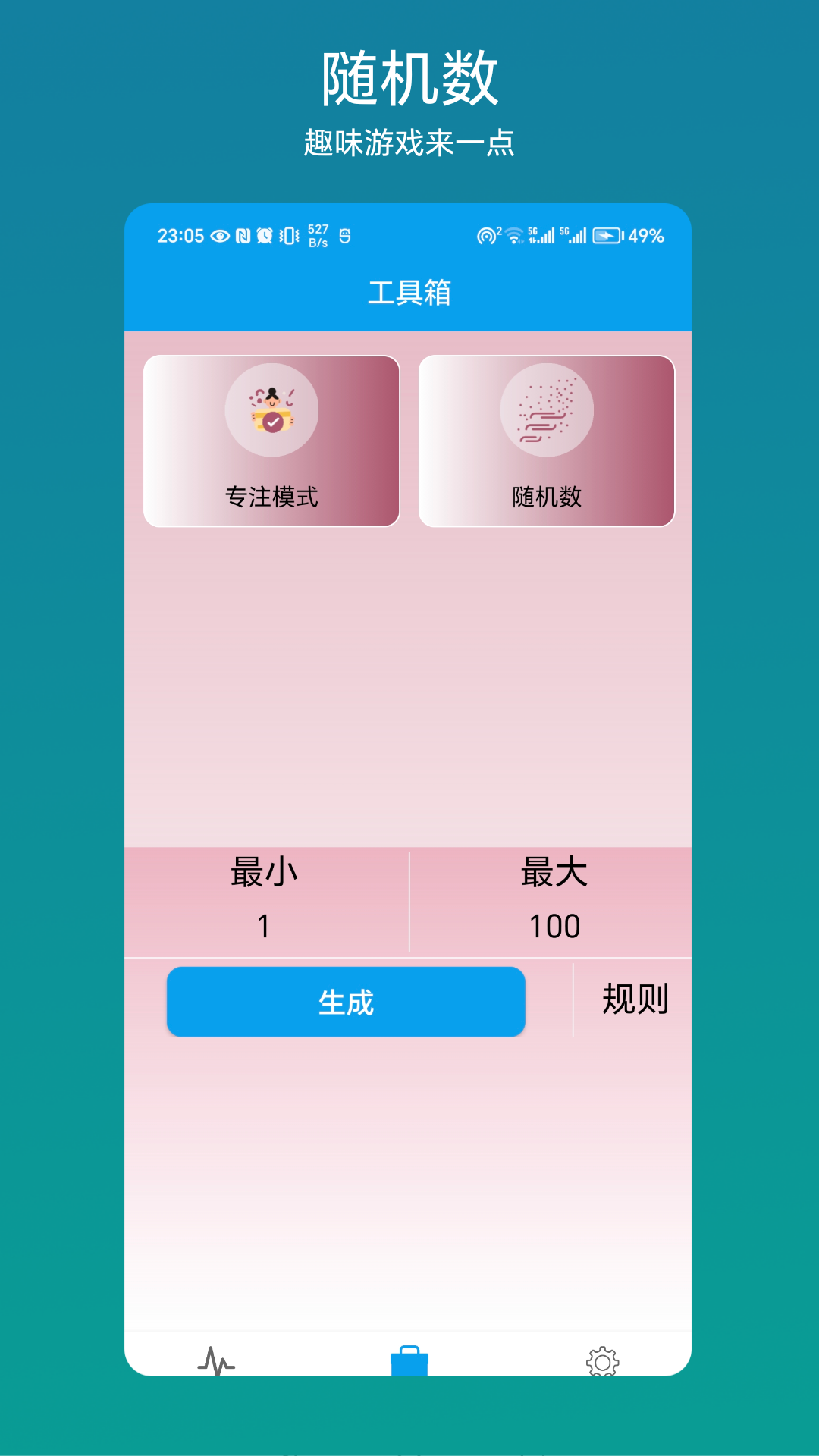 流量管理助手 第1张图