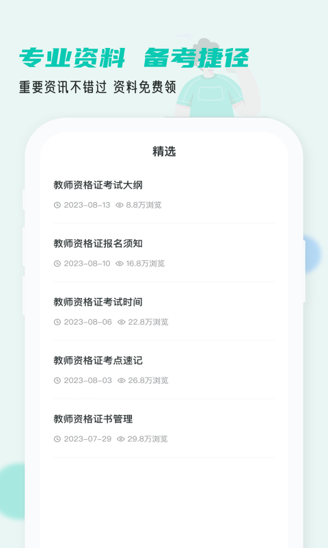 考教资小牛题库 第1张图