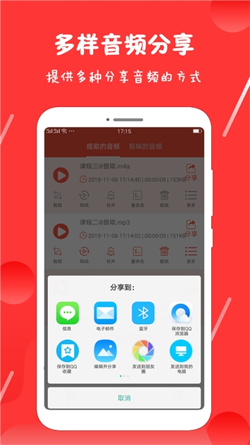 录音剪辑王 第1张图