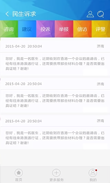 山东民生警务平台 第1张图