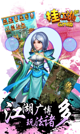 挂机江湖GM版 第1张图