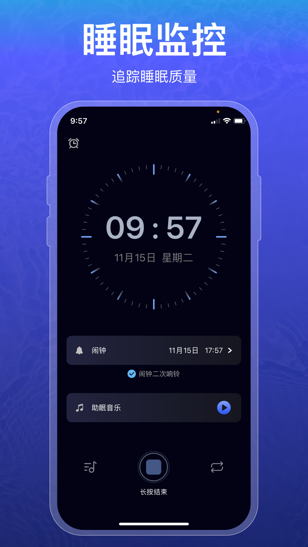 睡眠监测Tracker 第1张图