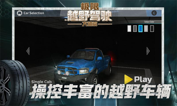极限越野 第1张图