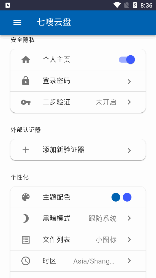 七嗖云盘 第1张图