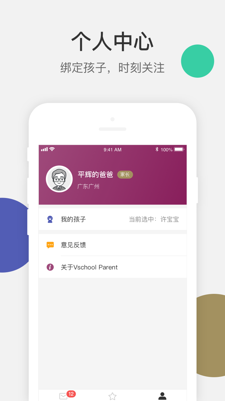 VSchool家长版 第1张图