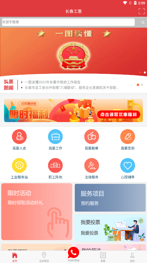 长春工惠长春市总工会 第1张图