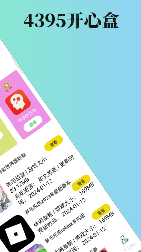 4395开心盒 第1张图