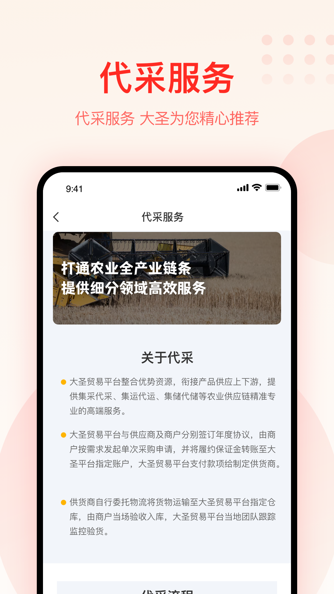 大圣农业 第1张图