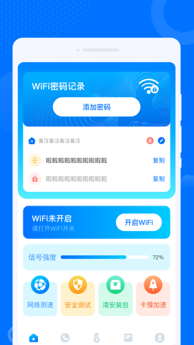 晨光早连WiFi管家 第1张图