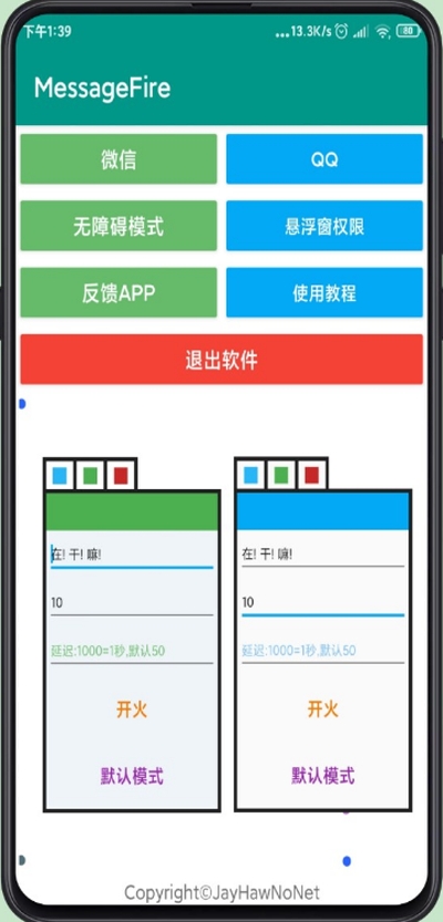 MessageFire 第1张图