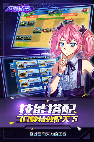坦克战姬 第1张图