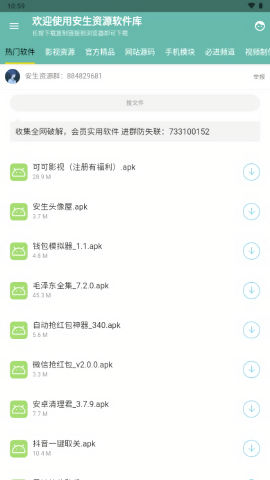 安生软件库 第1张图