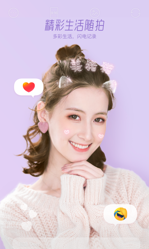激萌美颜相机 第1张图