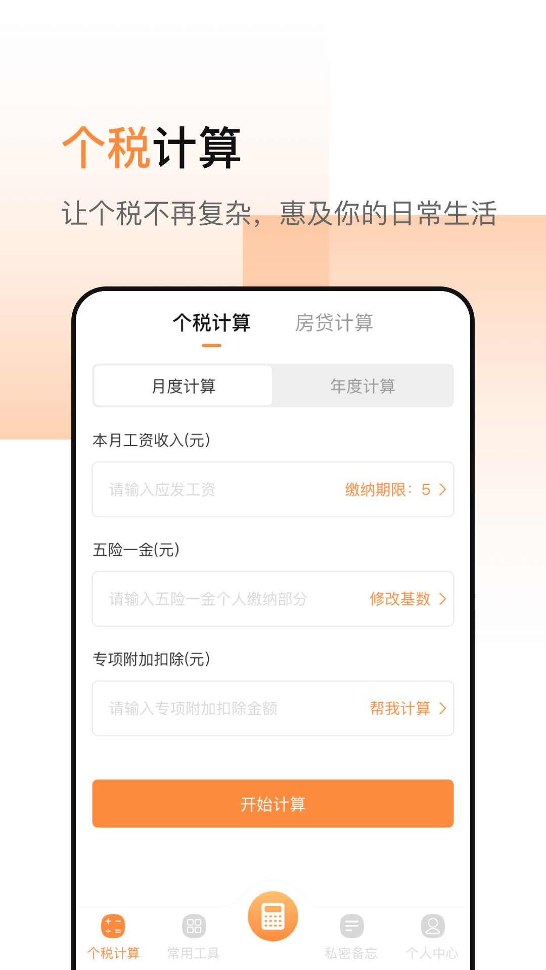加强型计算器 第1张图