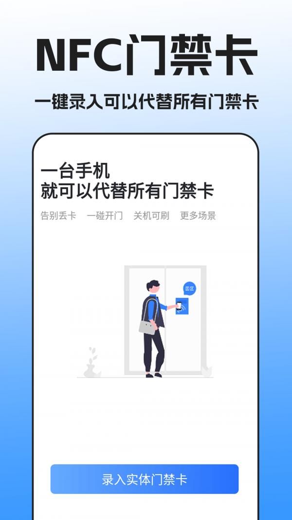NFC读卡助手 第1张图