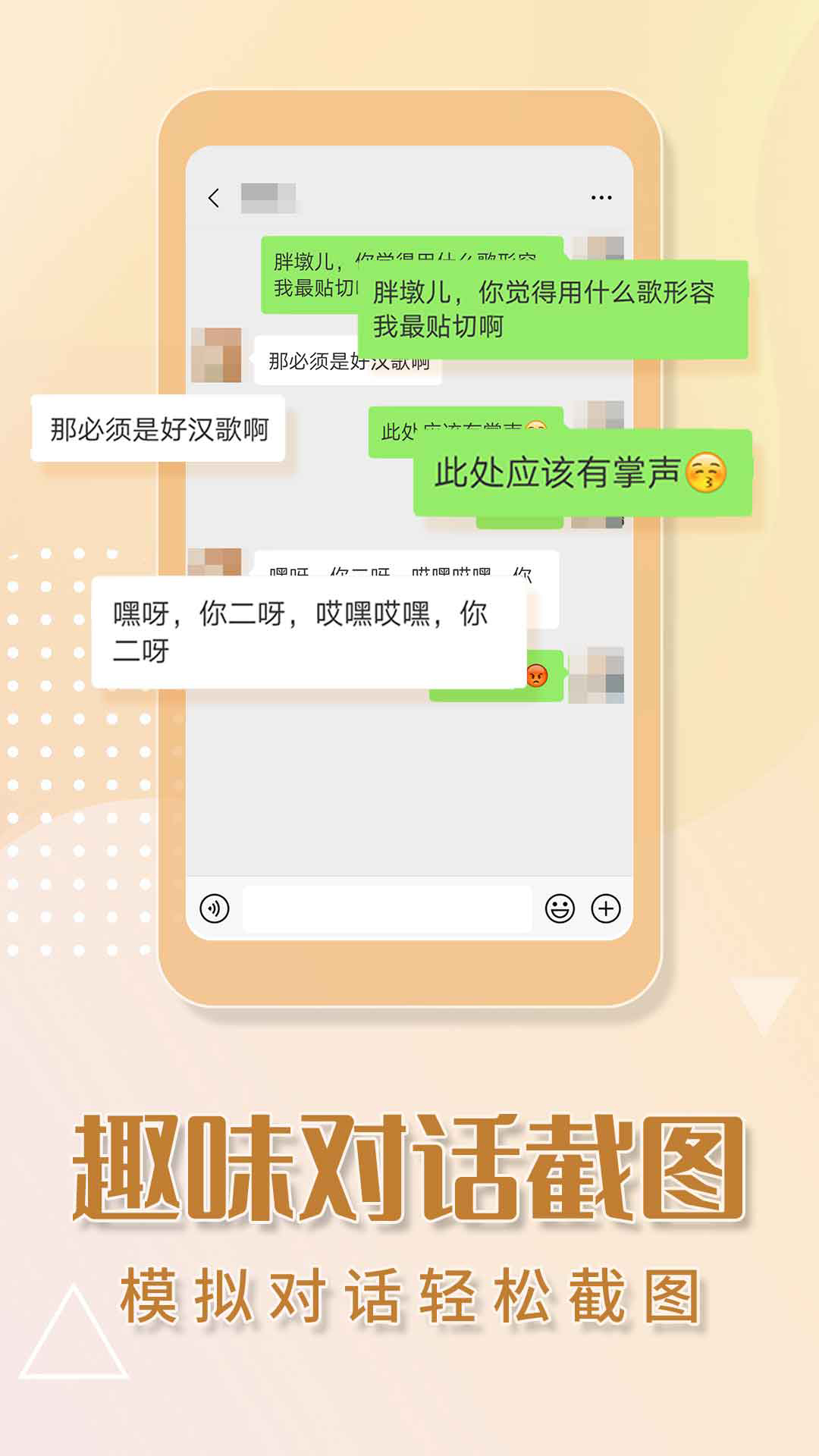 微商截图工具 第1张图