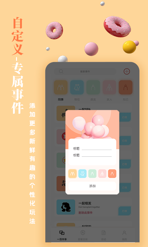一百件事 第1张图