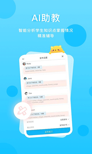 天天乐学教师 第1张图