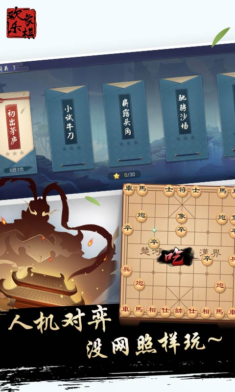 边锋中国象棋 第1张图