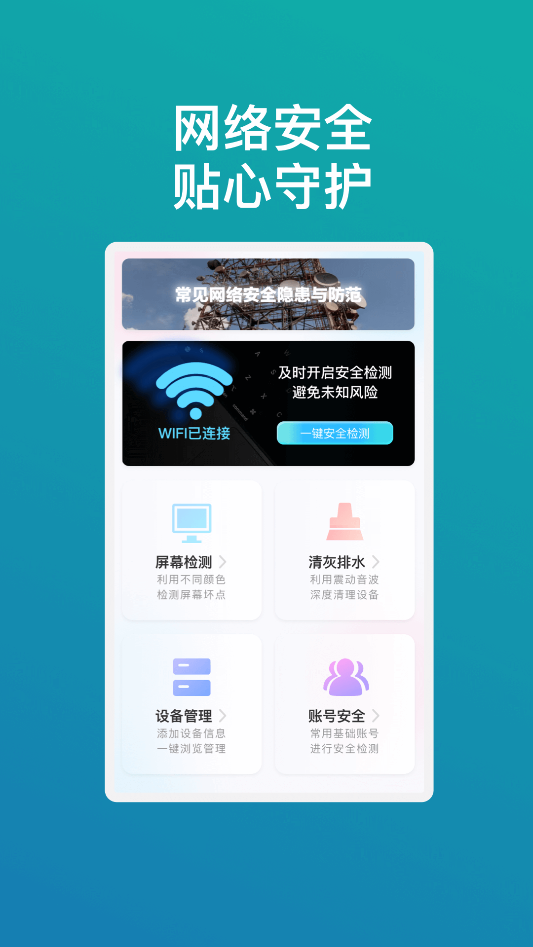 畅享wifi精灵 第1张图