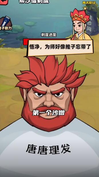 西天取经 第1张图