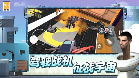 马桶人后室战争 第1张图