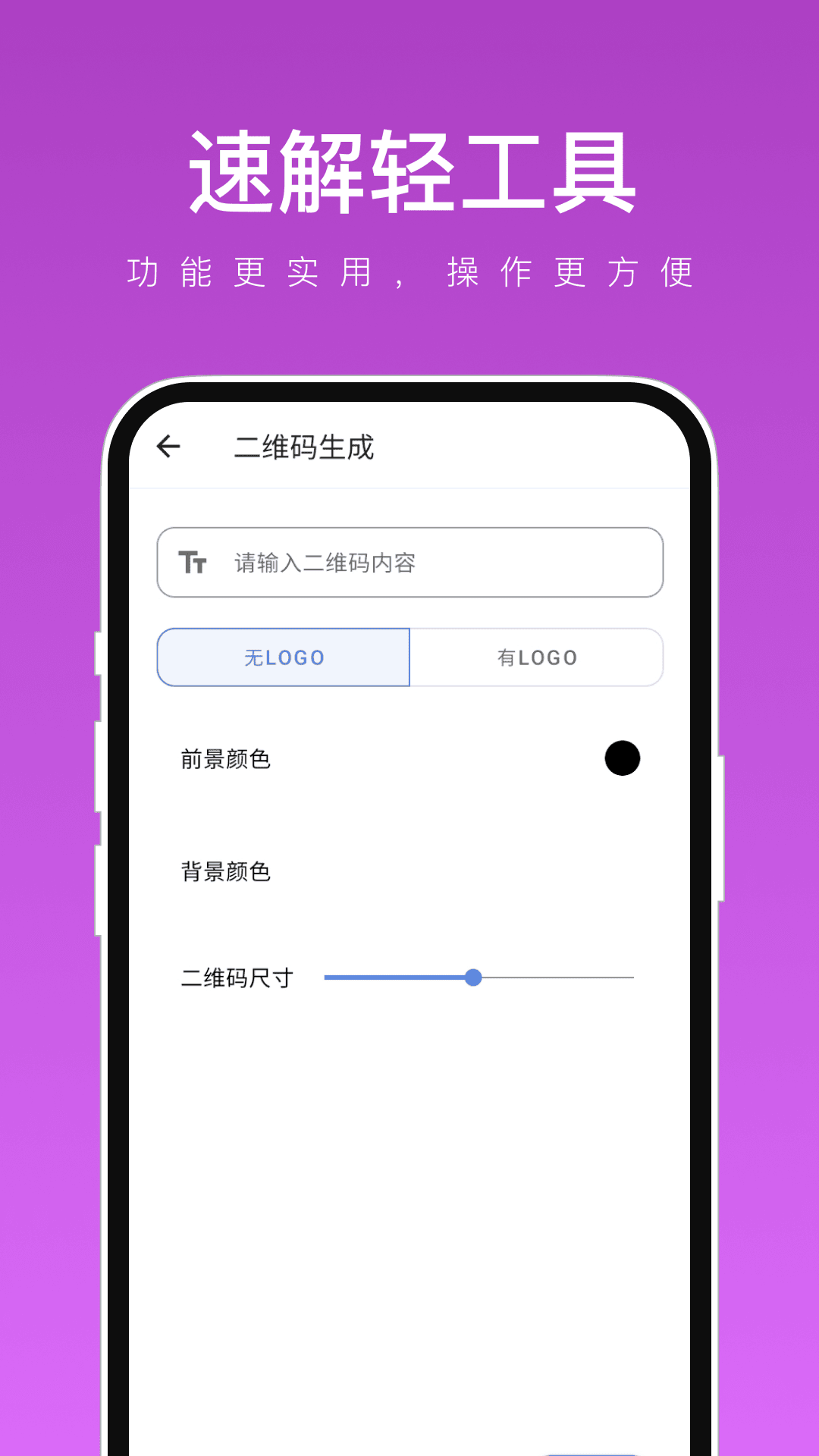 速解轻工具 第1张图
