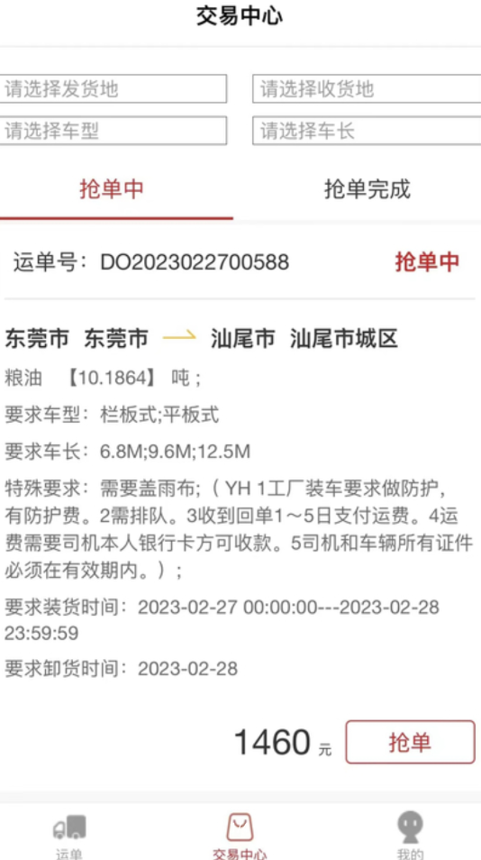 天津益链司机 第1张图