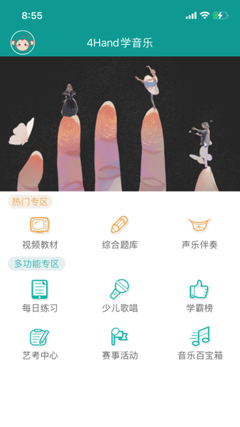 4Hand学音乐 第1张图