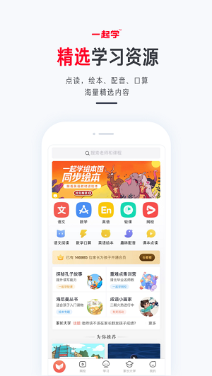 一起作业家长通 第1张图