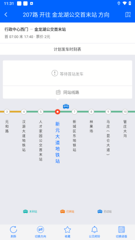 徐州公交实时查询 第1张图